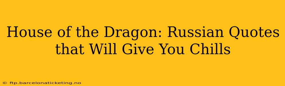 House of the Dragon: Russian Quotes that Will Give You Chills