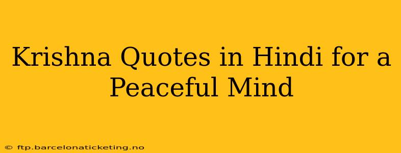 Krishna Quotes in Hindi for a Peaceful Mind