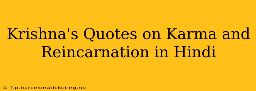 Krishna's Quotes on Karma and Reincarnation in Hindi