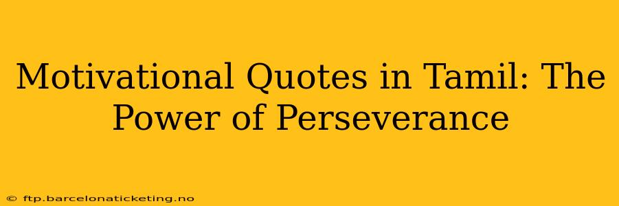 Motivational Quotes in Tamil: The Power of Perseverance