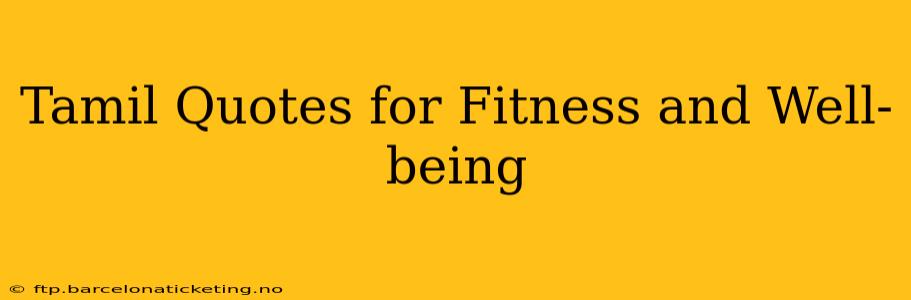 Tamil Quotes for Fitness and Well-being
